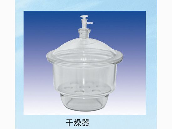 干燥器